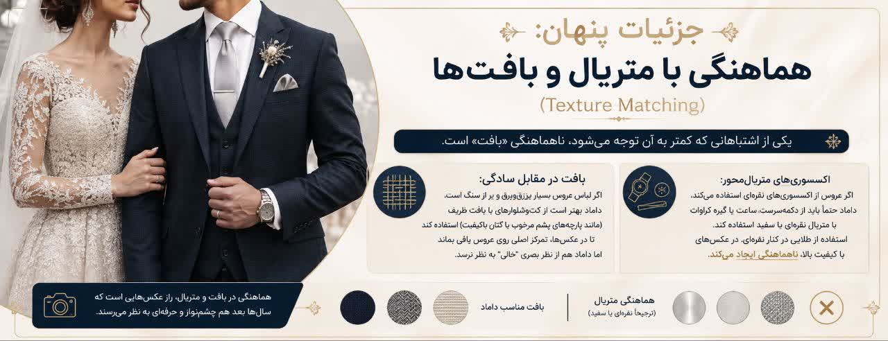 جزئیات پنهان: هماهنگی با متریال و بافتها (Texture Matching) جزئیات پنهان: هماهنگی با متریال و بافتها (Texture Matching)